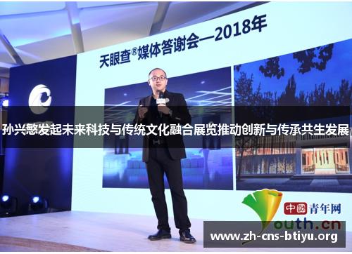 孙兴慜发起未来科技与传统文化融合展览推动创新与传承共生发展 孙兴慜发起未来科技与传统文化融合展览推动创新与传承共生发展