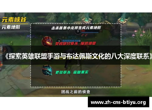 《探索英雄联盟手游与布达佩斯文化的八大深度联系》 《探索英雄联盟手游与布达佩斯文化的八大深度联系》