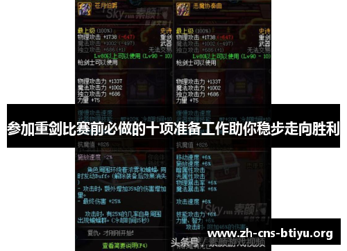 参加重剑比赛前必做的十项准备工作助你稳步走向胜利 参加重剑比赛前必做的十项准备工作助你稳步走向胜利