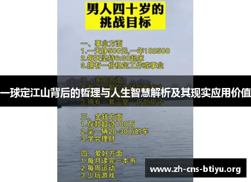 一球定江山背后的哲理与人生智慧解析及其现实应用价值 一球定江山背后的哲理与人生智慧解析及其现实应用价值