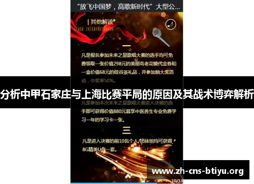 分析中甲石家庄与上海比赛平局的原因及其战术博弈解析 分析中甲石家庄与上海比赛平局的原因及其战术博弈解析